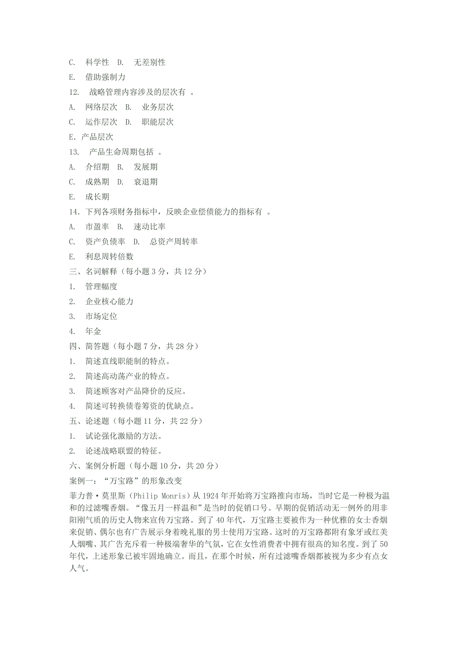 2011同等学力工商管理真题以及答案_第2页