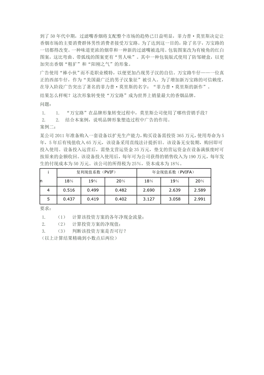 2011同等学力工商管理真题以及答案_第3页