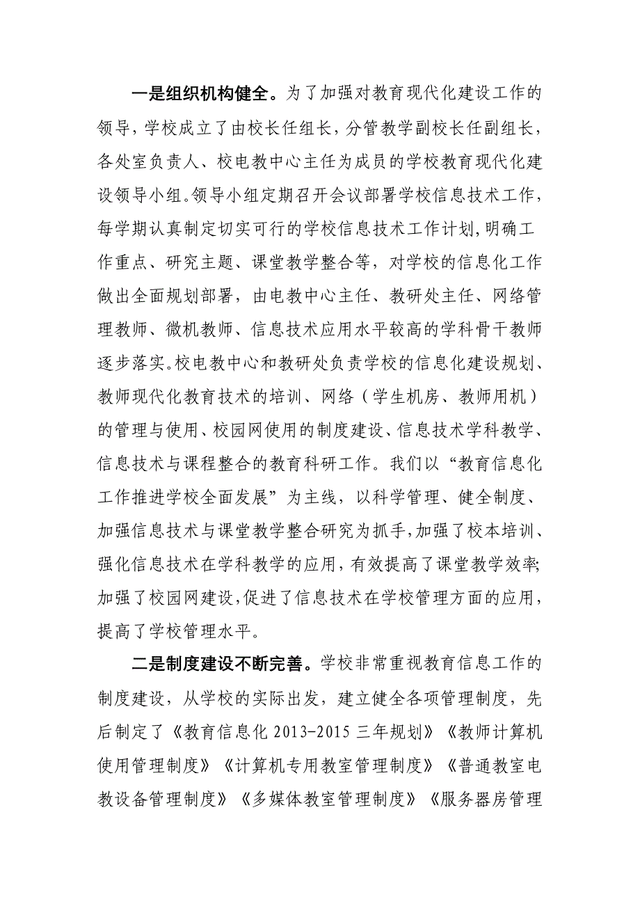 城关中学教育信息化工作汇报材料_第2页