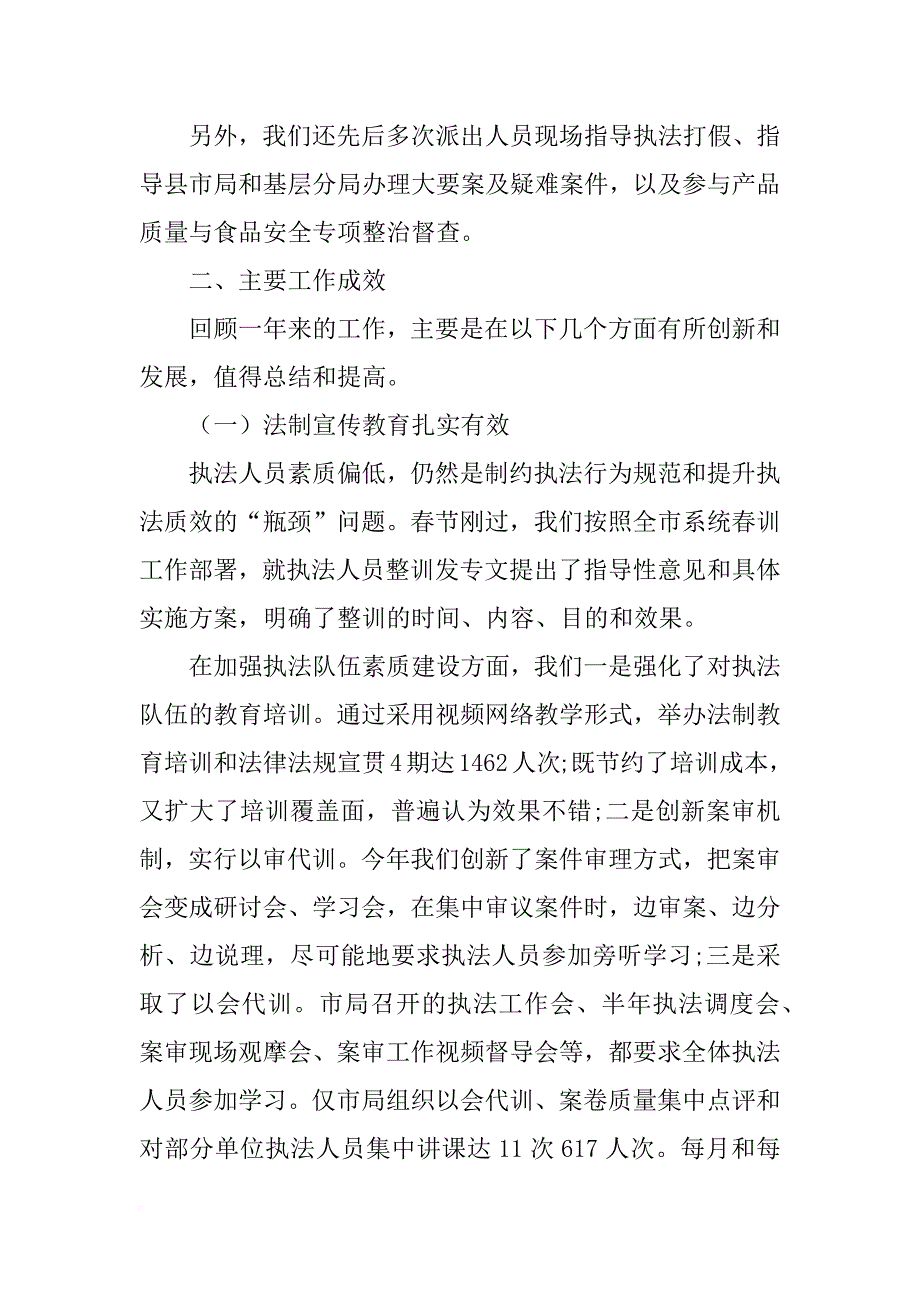 xx年全市质监系统行政执法工作总结_第2页