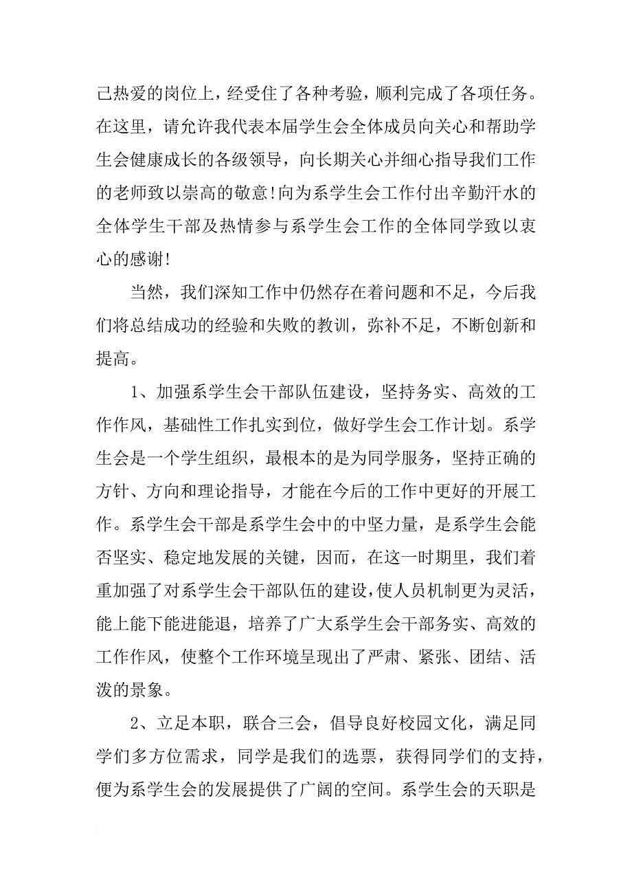 xx大学学生会工作总结4篇_第2页