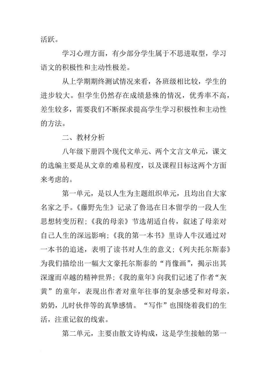 xx八年级语文下册教学计划范文 _第4页