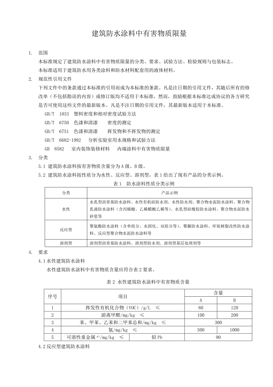 jc1066-2008建筑防水涂料中有害物质限量_第1页