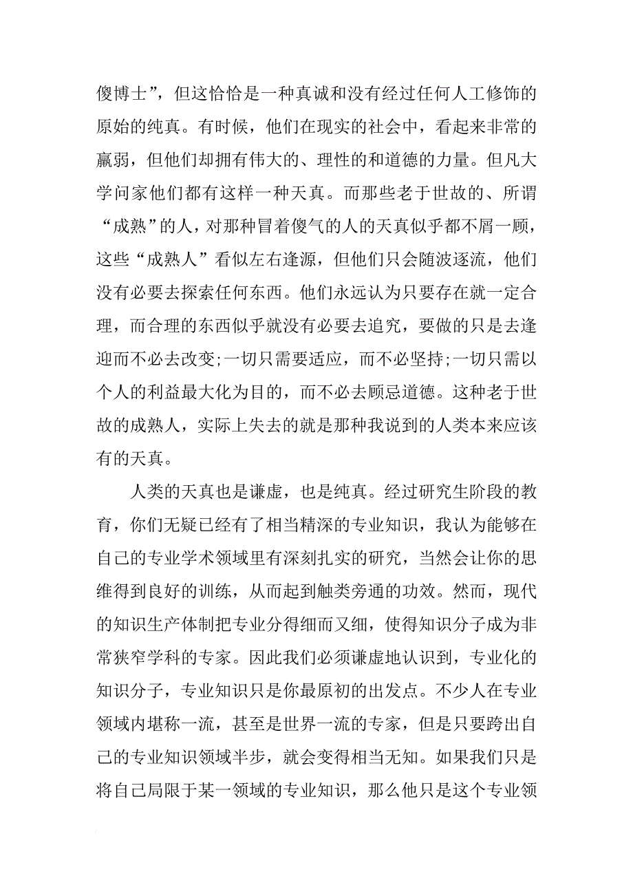 xx复旦大学校长的演讲：找回人类的天真_第3页