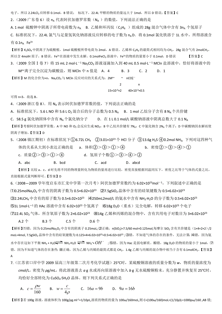 以物质的量为中心的计算专题_第4页