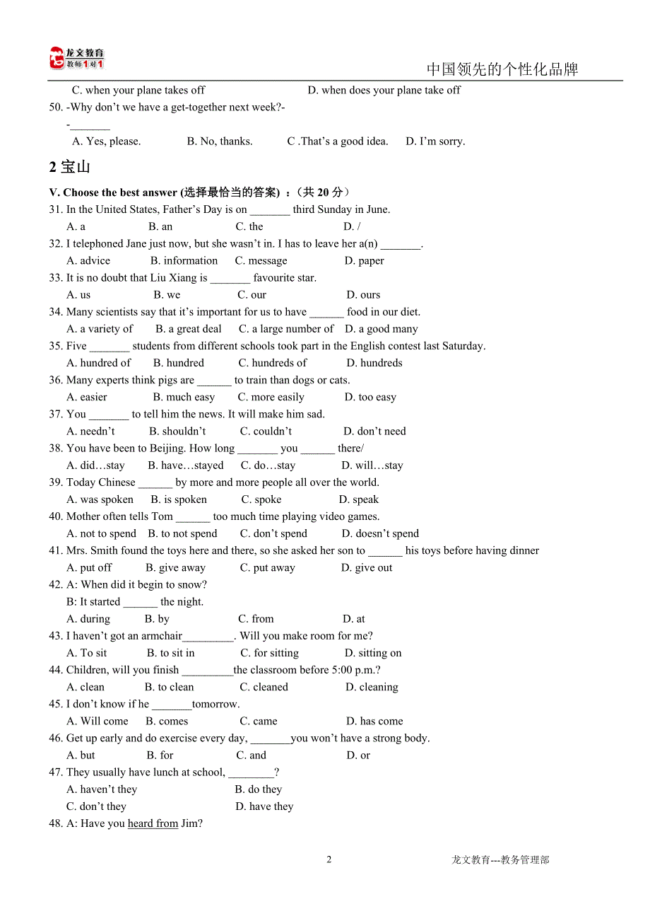 2012年上海各区初三英语一模---语法集锦(word版)及答案_第2页