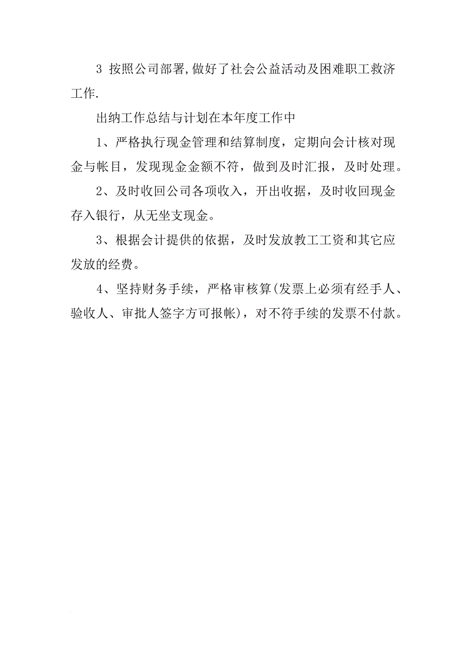 xx年出纳会计工作计划_第2页