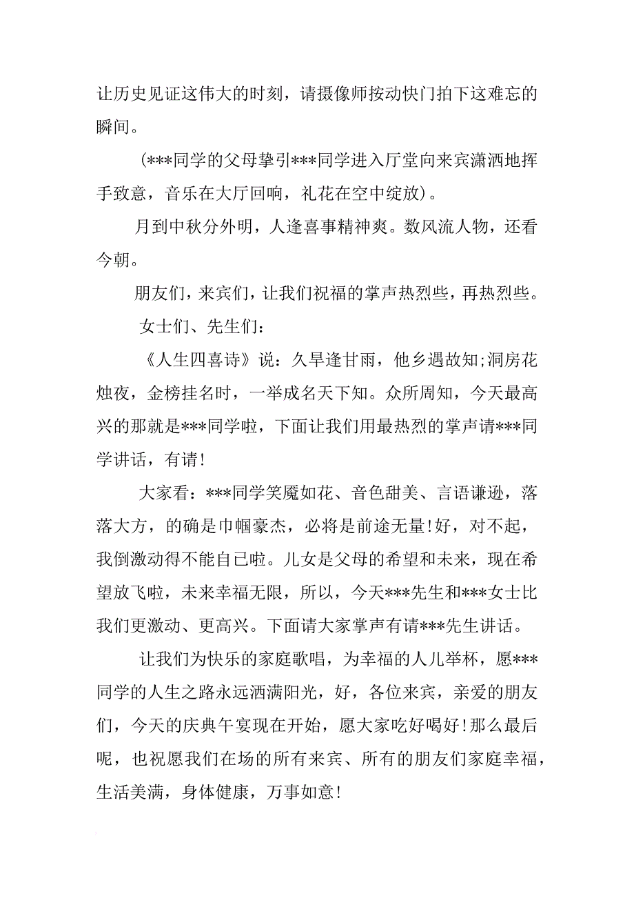 xx年谢师宴主持词开场白 _第3页