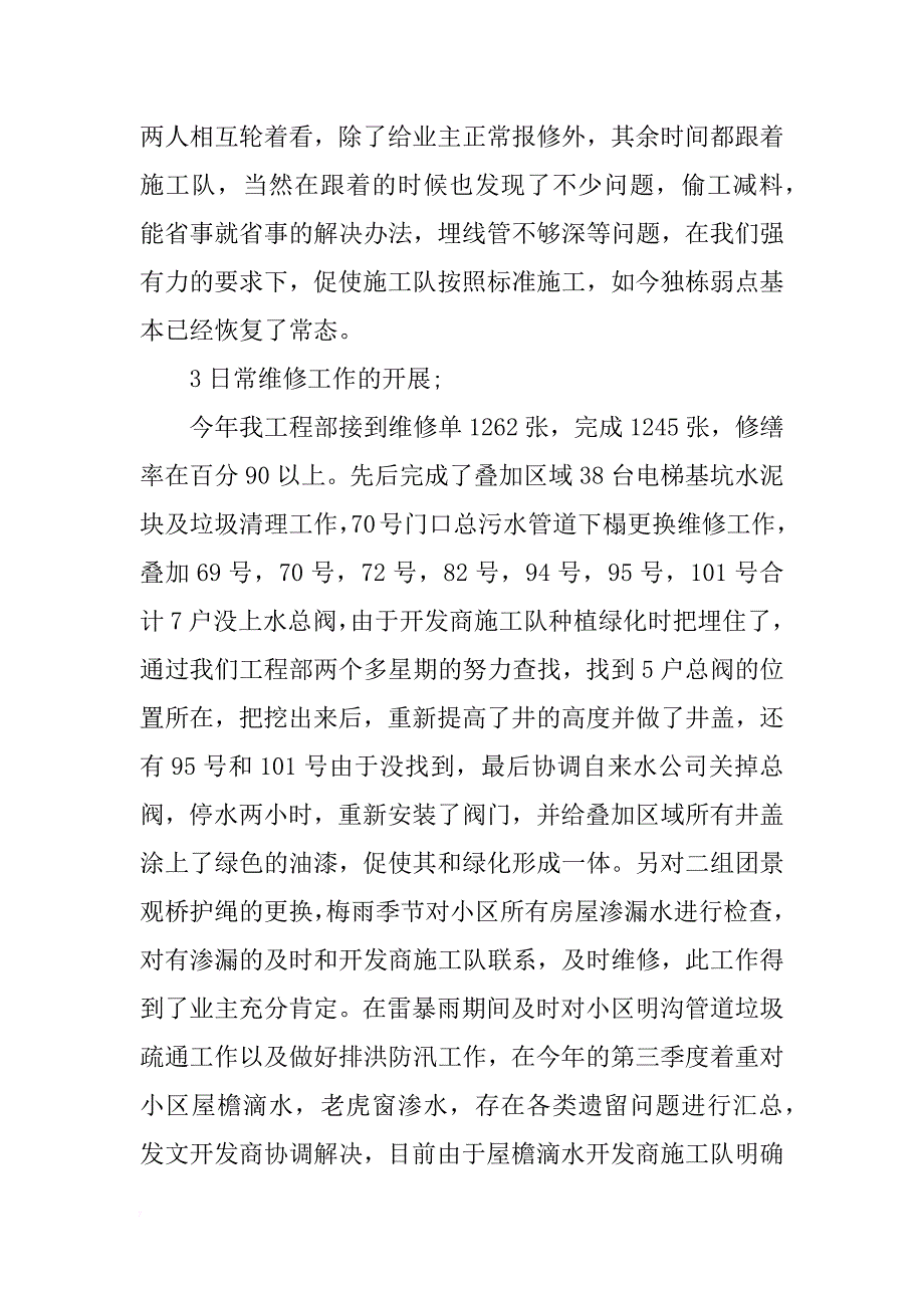 xx年物业公司工程部维修主管工作总结范文_第2页