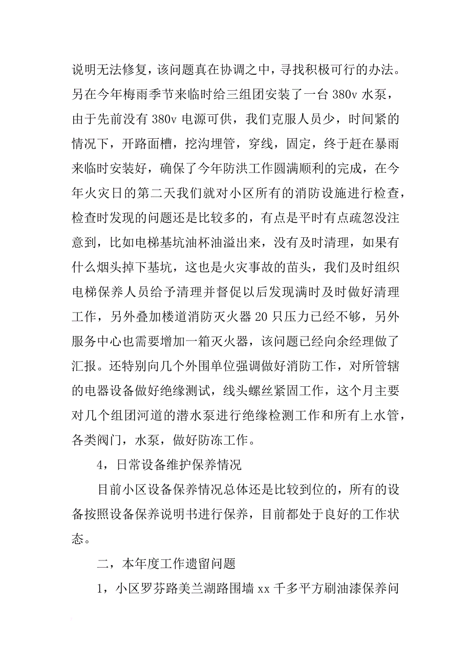 xx年物业公司工程部维修主管工作总结范文_第3页