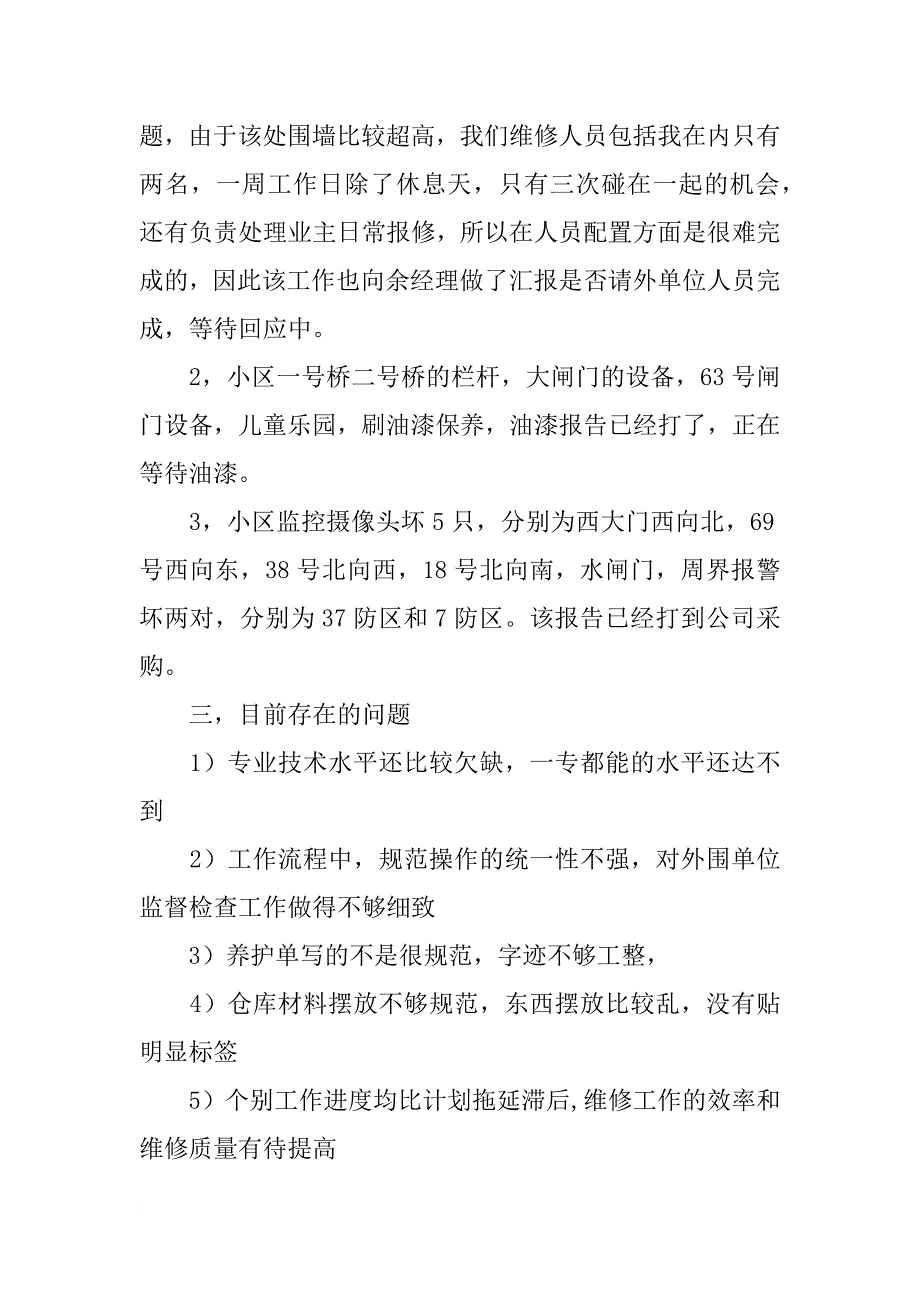 xx年物业公司工程部维修主管工作总结范文_第4页