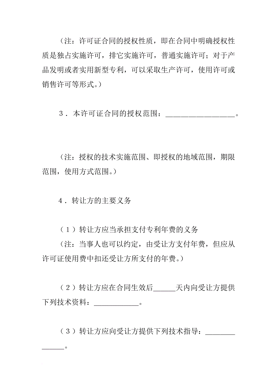 专利实施许可合同（3） _2_第2页