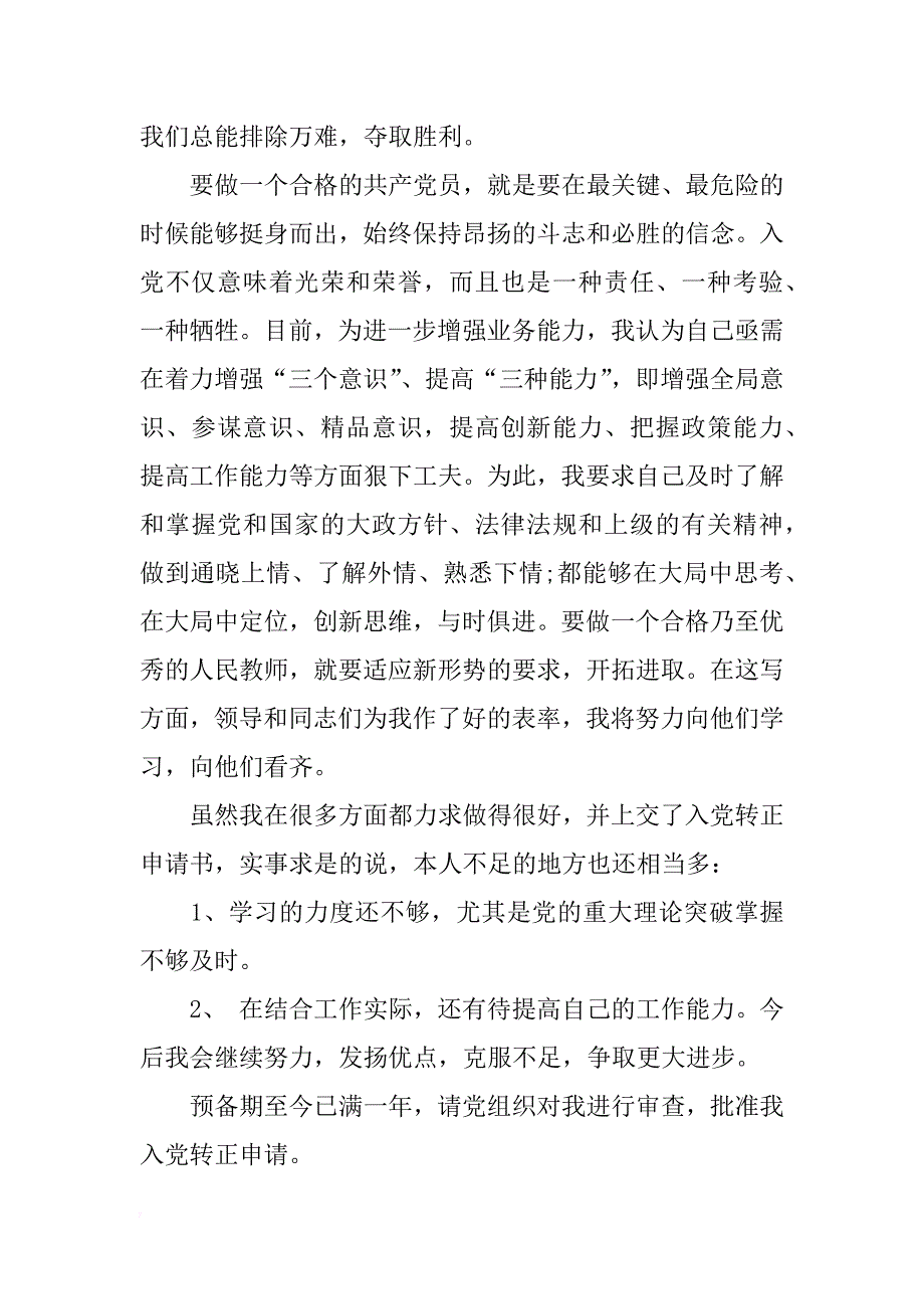 2018年入党转正申请书范文精选_第2页