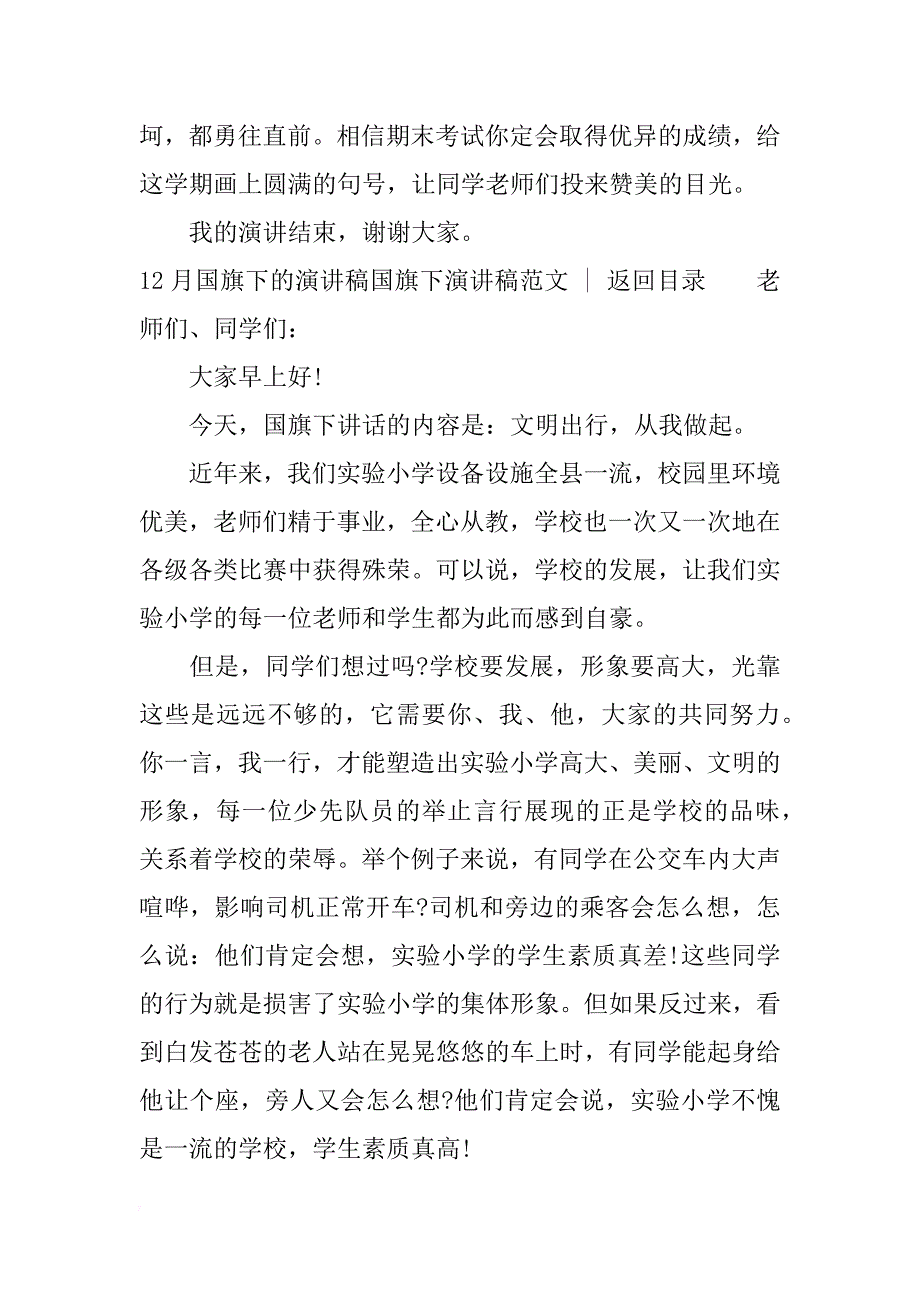 国旗下演讲稿范文4篇_第4页