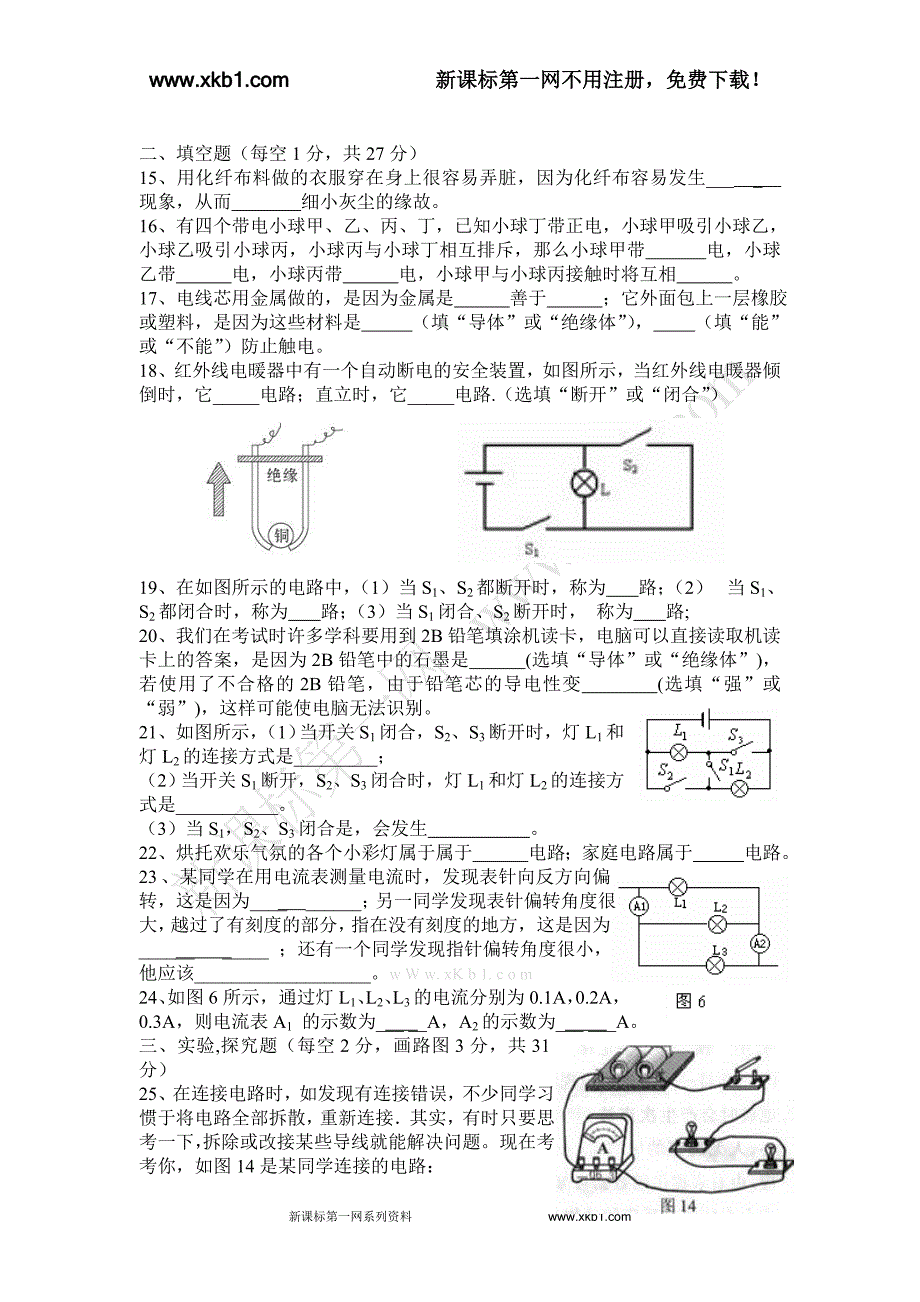 九年级物理第十五章单元测试题.doc_第3页