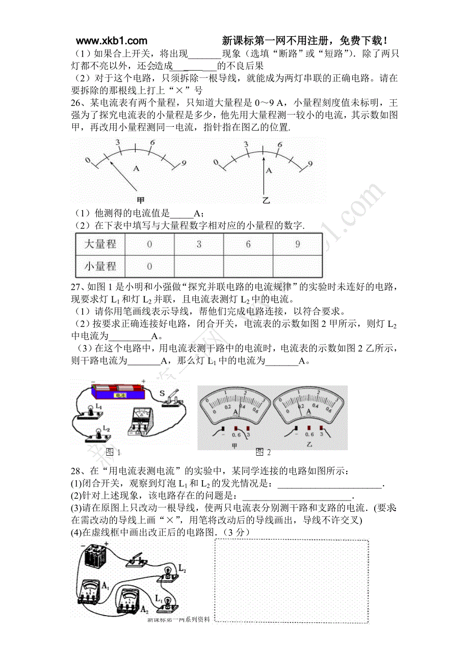 九年级物理第十五章单元测试题.doc_第4页