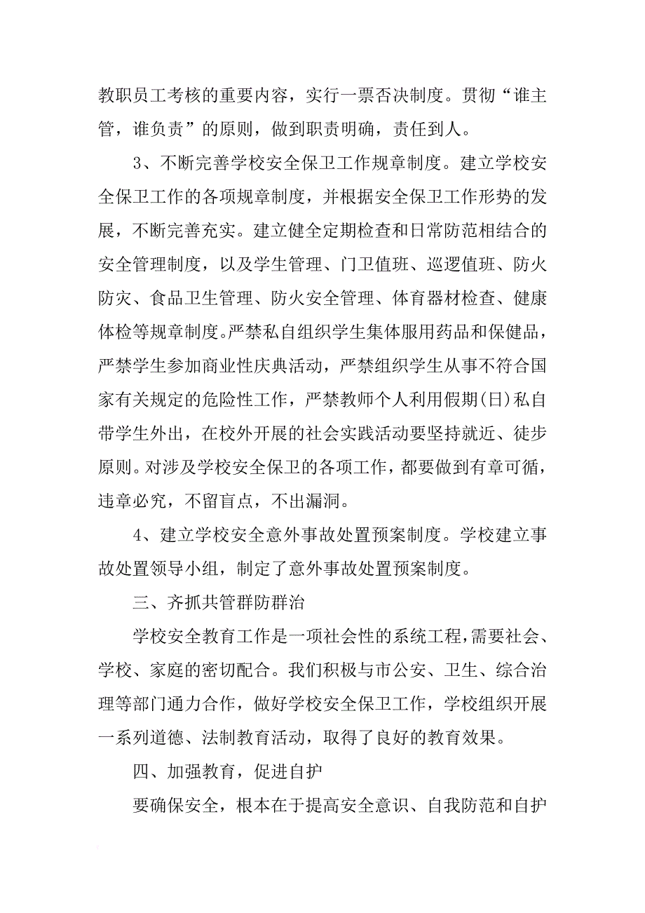 xx年11月学校安全工作总结_1_第2页