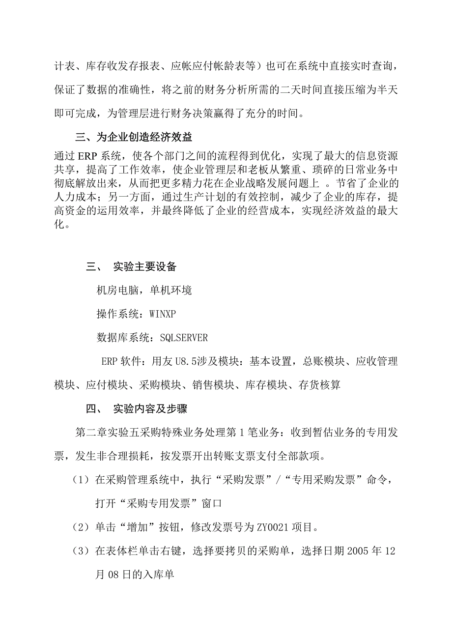 用友erp供应链实验报告_第3页