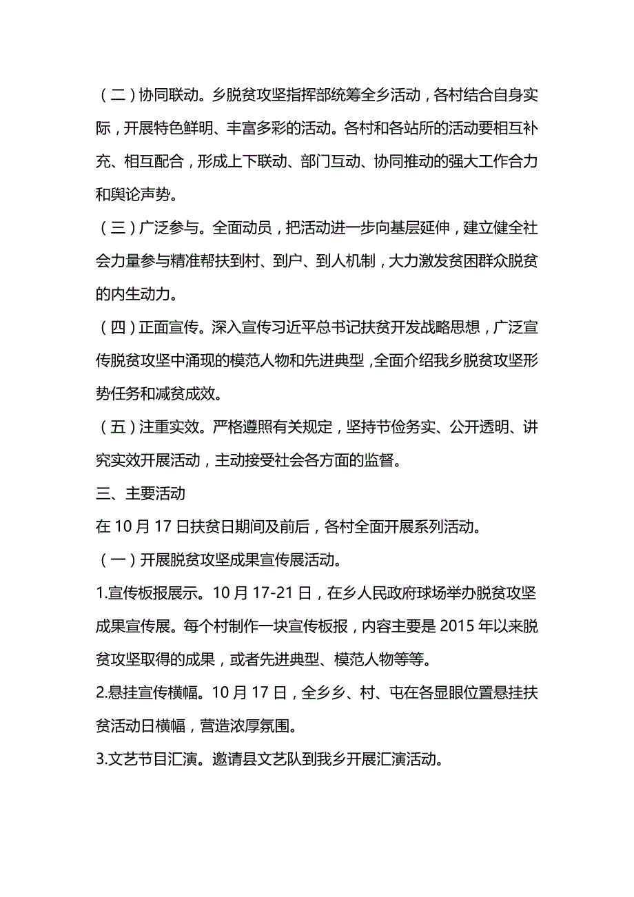 乡镇2018年全国扶贫日活动_第2页