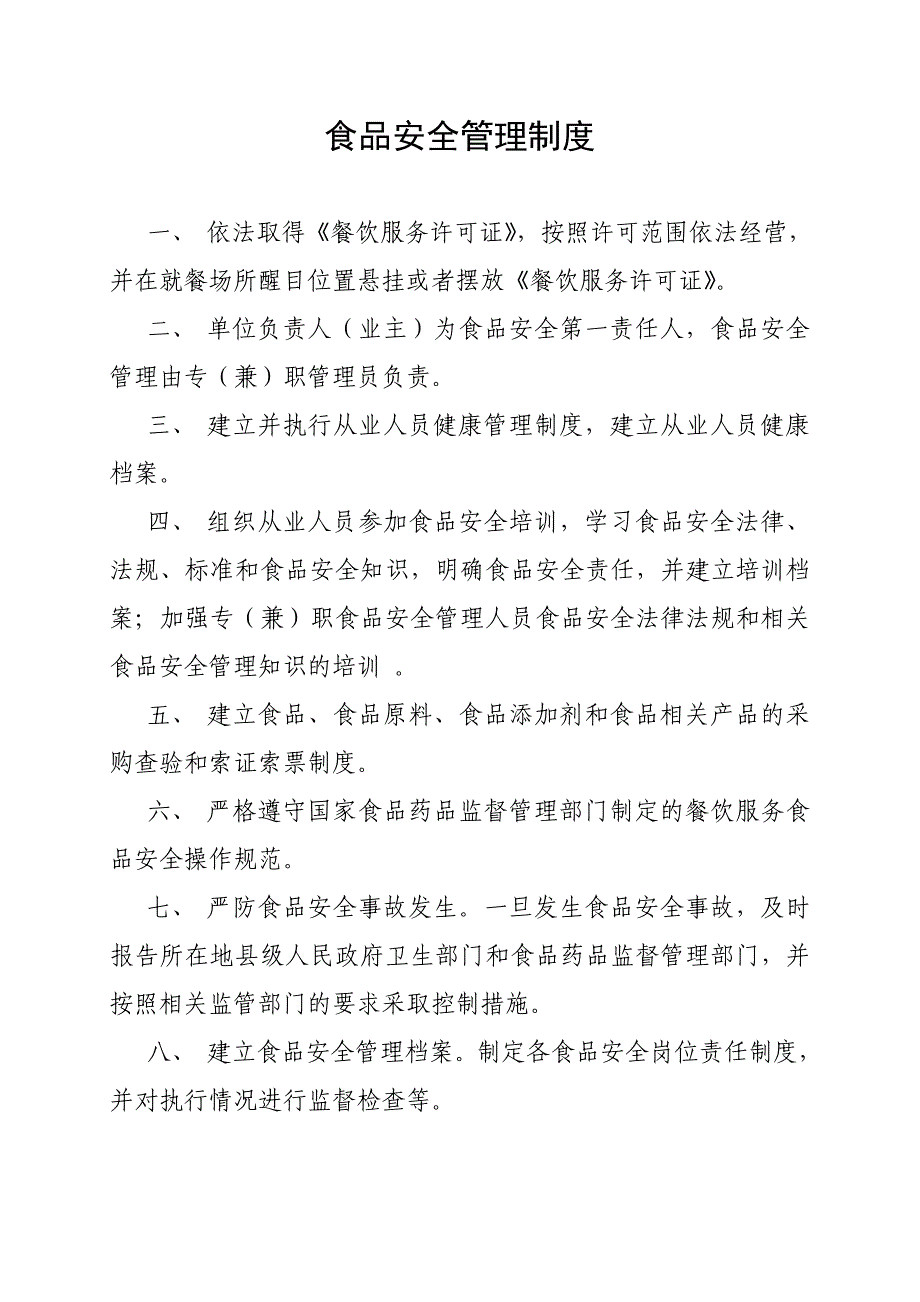 餐饮服务食品安全若干管理制度及要求_第2页