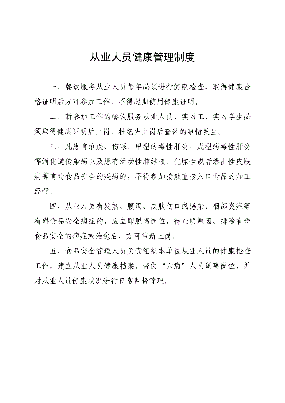 餐饮服务食品安全若干管理制度及要求_第3页