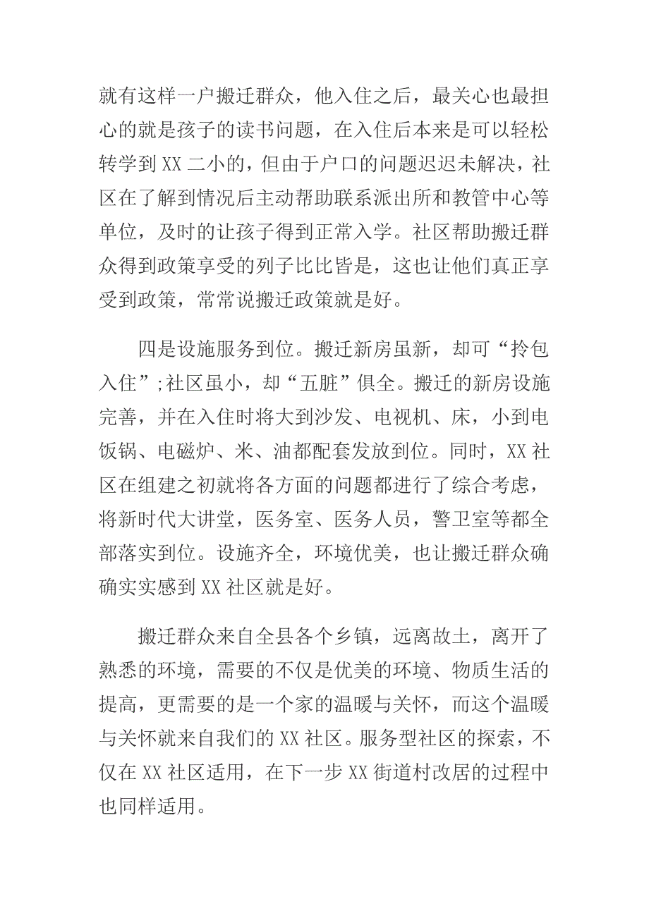 2018年某社区积极探索服务型社区经验材料_第3页