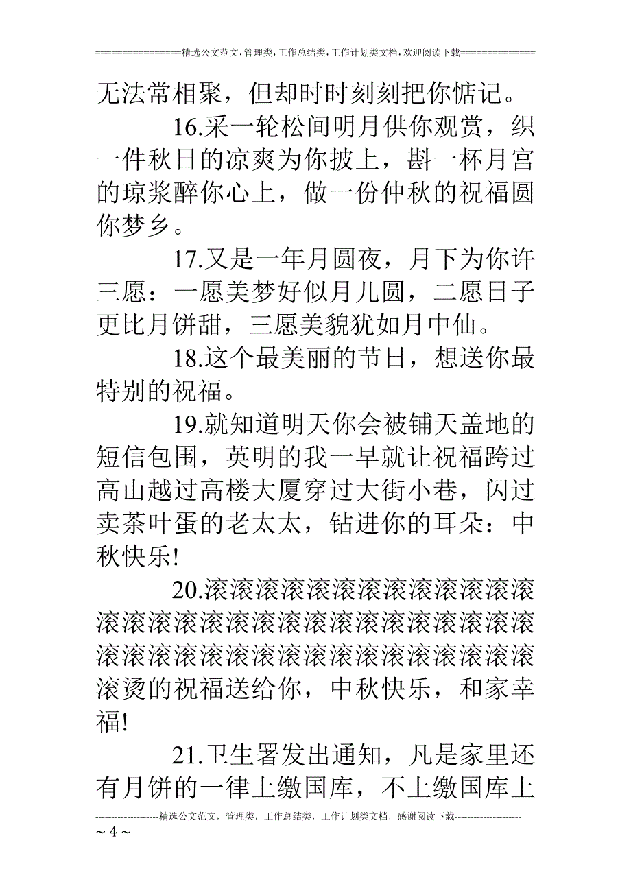 中秋节同学的祝福语_第4页