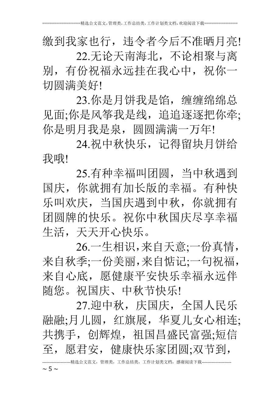 中秋节同学的祝福语_第5页
