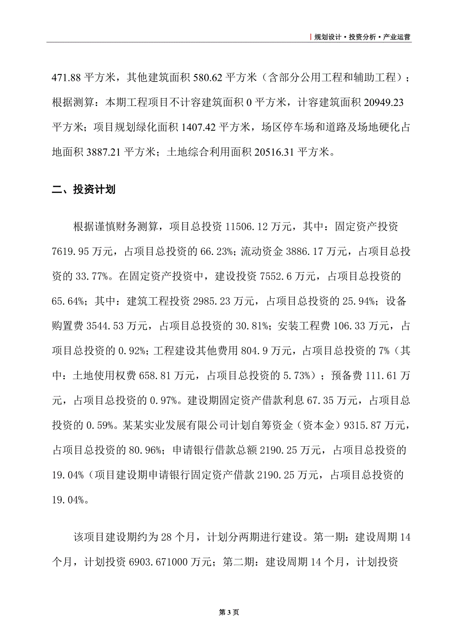 塑料模具项目财务分析评价_第3页