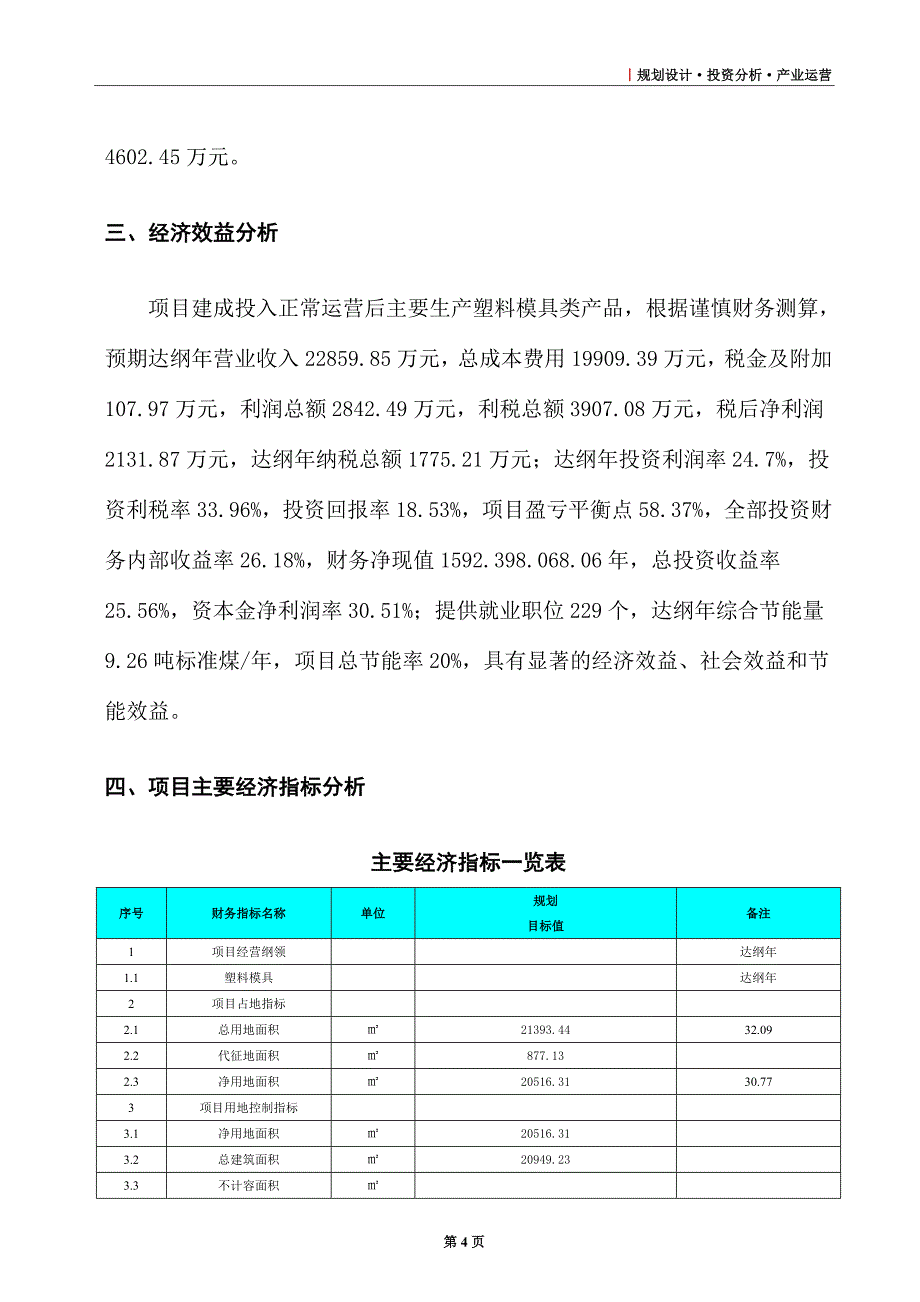 塑料模具项目财务分析评价_第4页