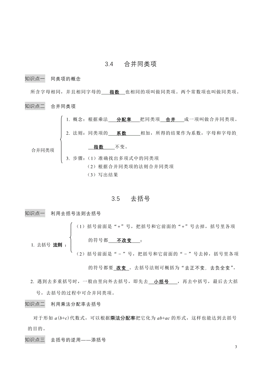 苏科版七上--第三章--代数式-知识点总结_第3页