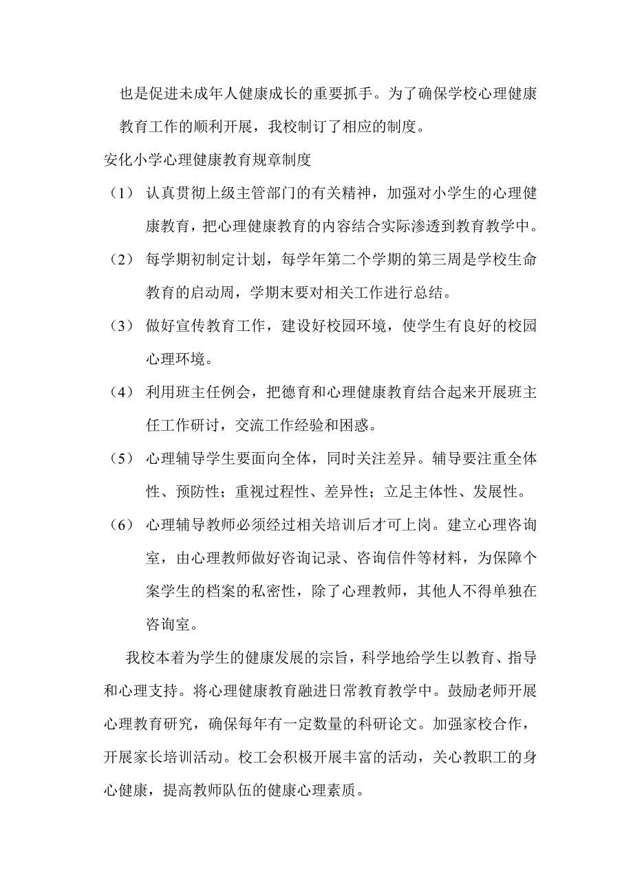 关于开展未成年人心理健康辅导工作情况调研报告_第2页