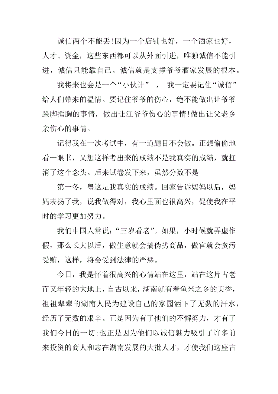 xx诚信的演讲稿(4篇)_第2页