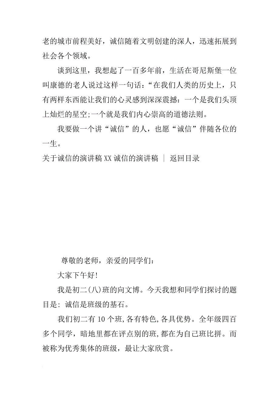 xx诚信的演讲稿(4篇)_第3页