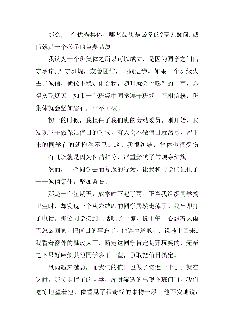 xx诚信的演讲稿(4篇)_第4页