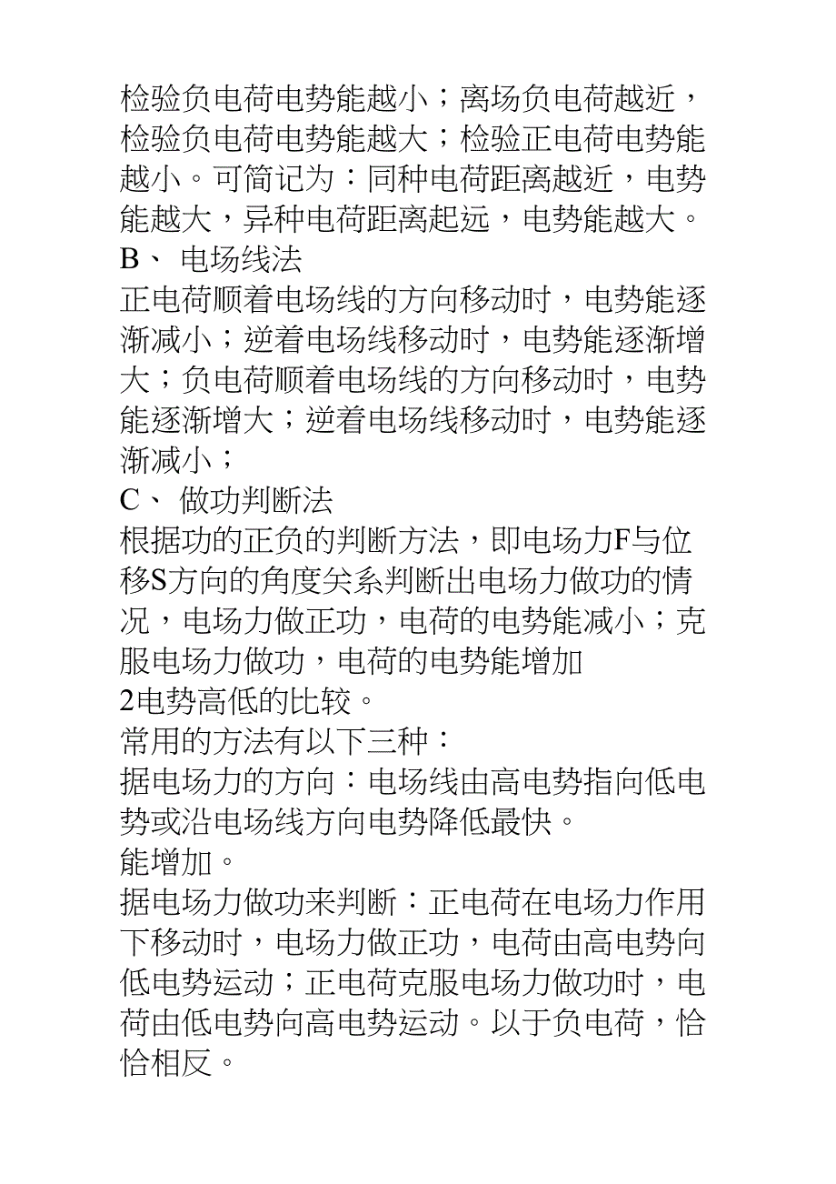 场强,电势,电势能关系_第3页