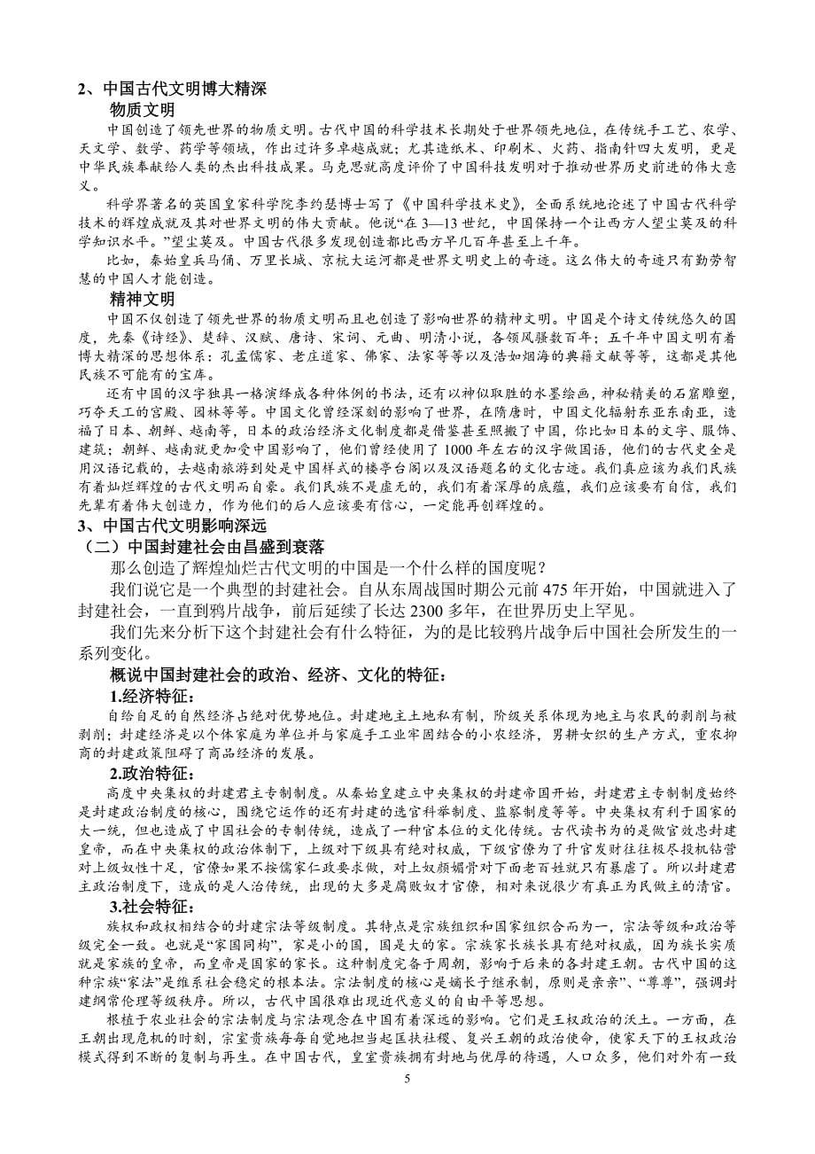 中国近现代史纲要绪论及综述讲义_第5页