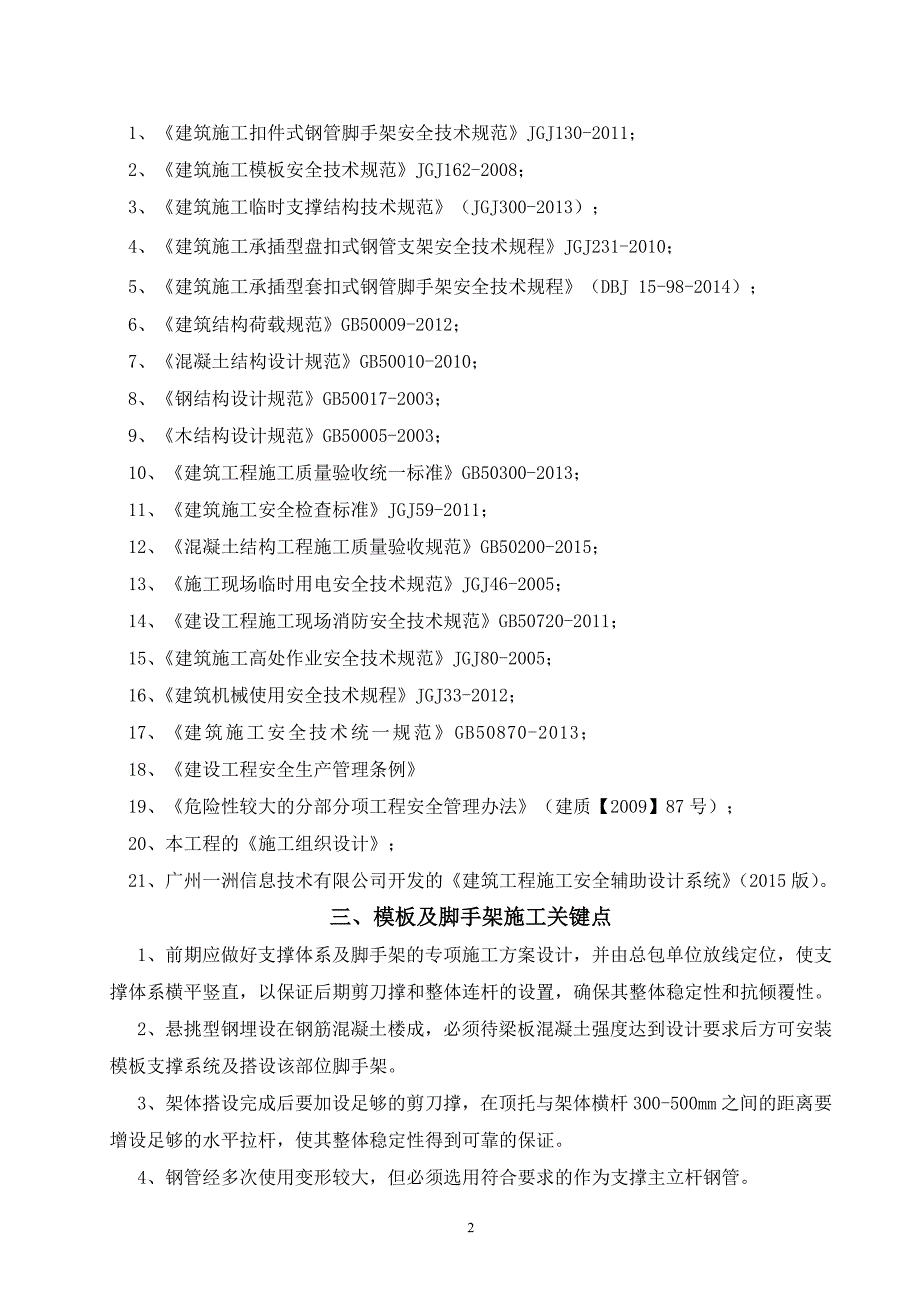 房屋连廊及脚手架施工方案_第3页