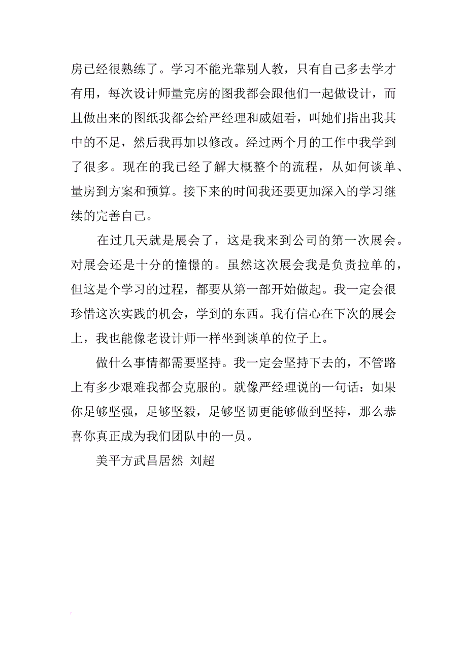 xx年6月装饰公司实习生工作总结范文_第2页