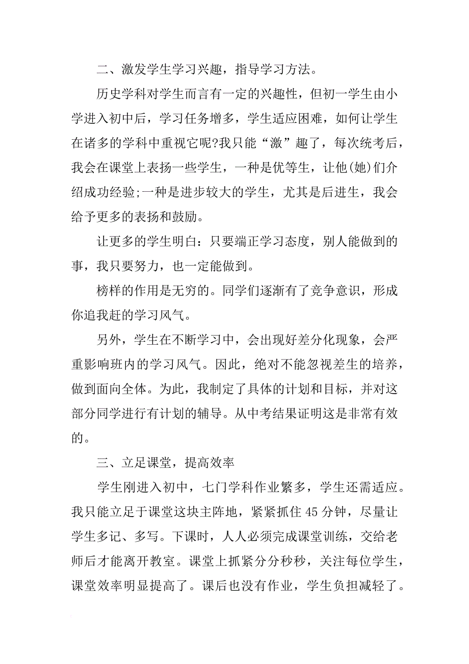 xx年初一教师工作总结_第2页