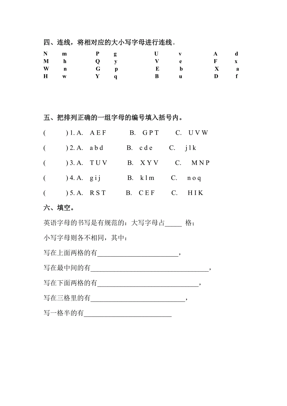 三年级最新人教版上册 英语26个字母题目_第2页