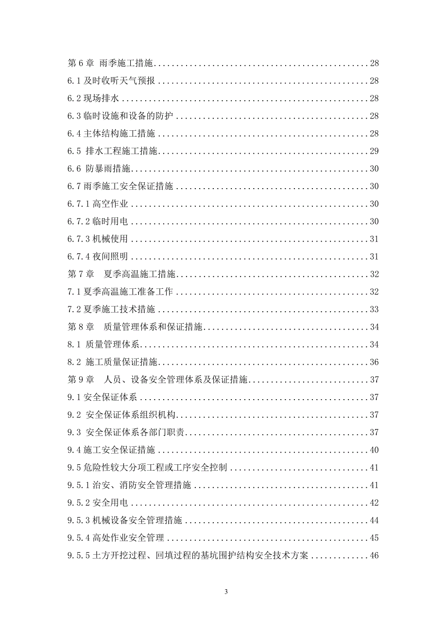 承台墩身施工方案(终)_第4页