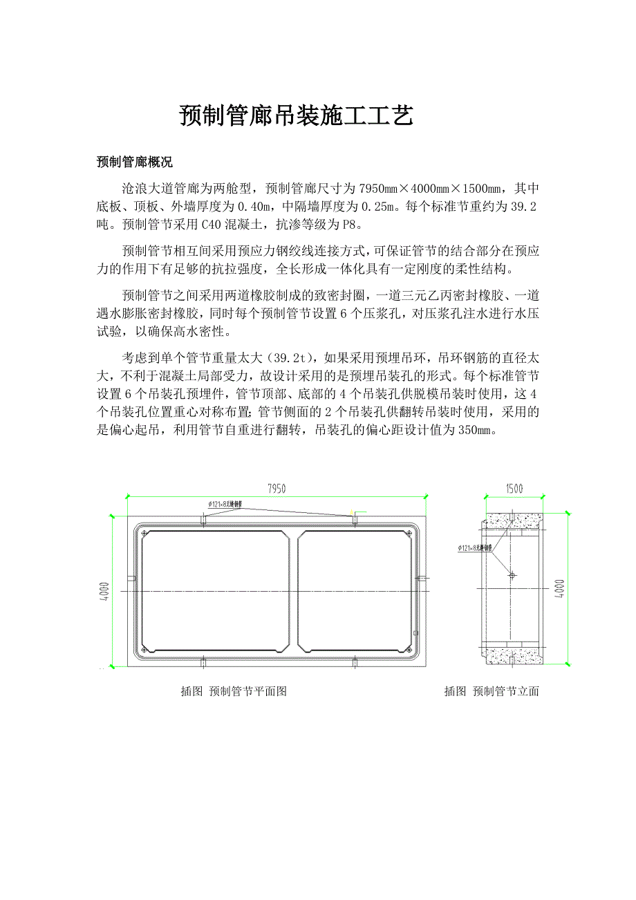 预制管廊吊装施工工艺_第1页