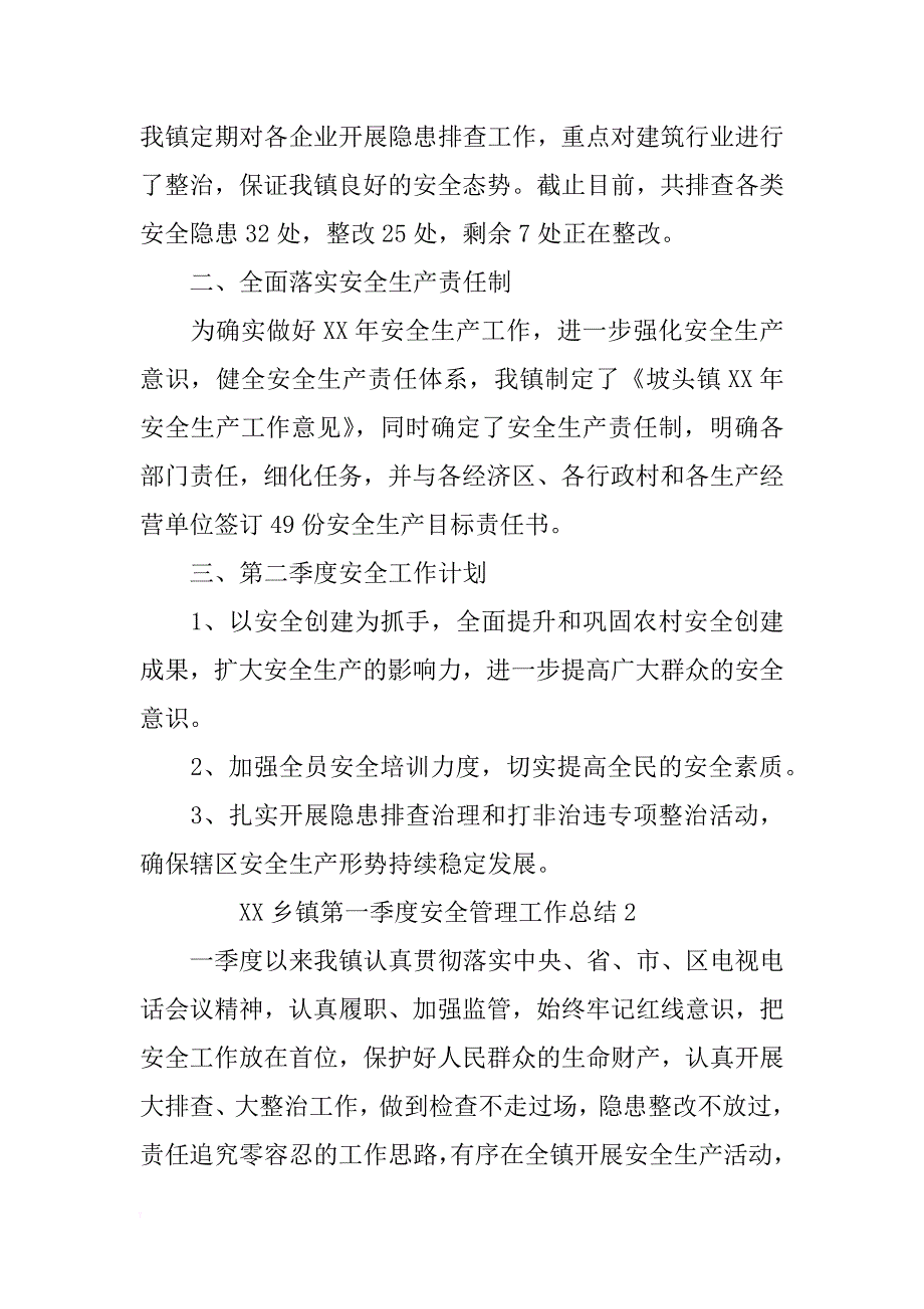 xx乡镇第一季度安全管理工作总结 _第2页