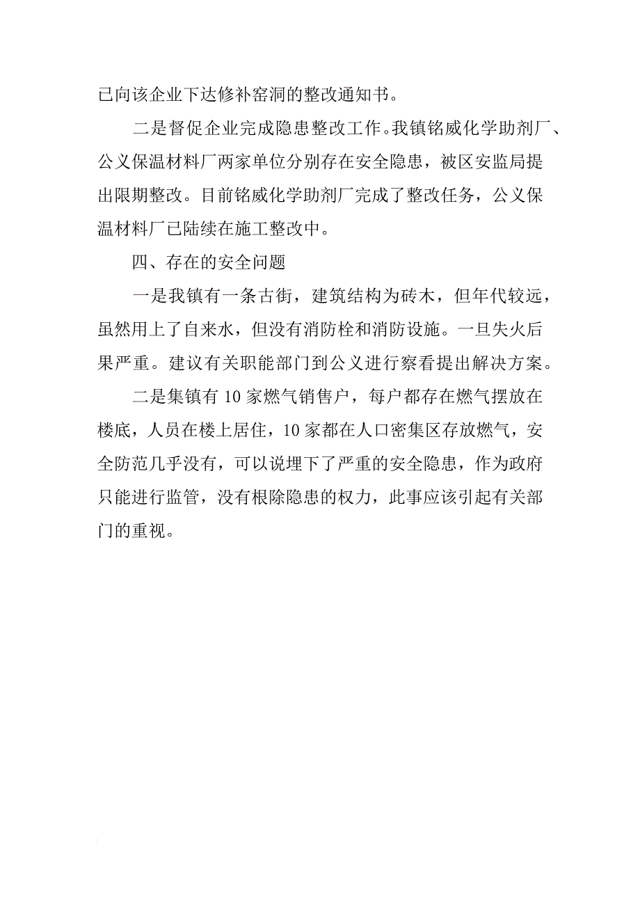 xx乡镇第一季度安全管理工作总结 _第4页