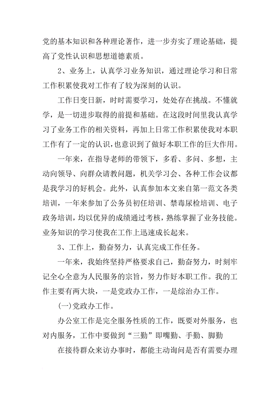 事业单位年终考核个人工作总结范文_第2页