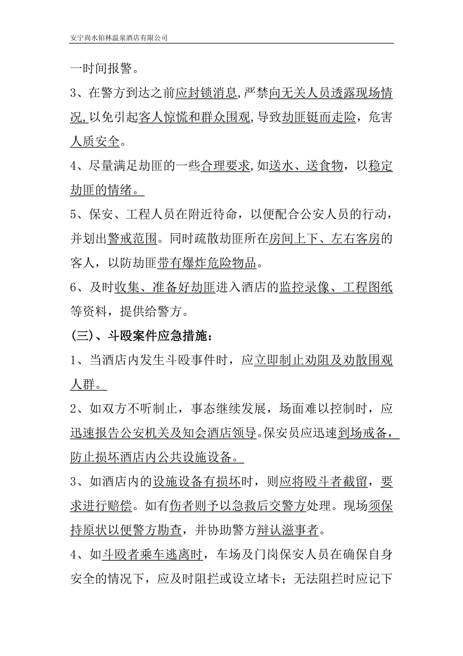 安宁尚水铂林温泉酒店突发事件应急处理预案_第3页