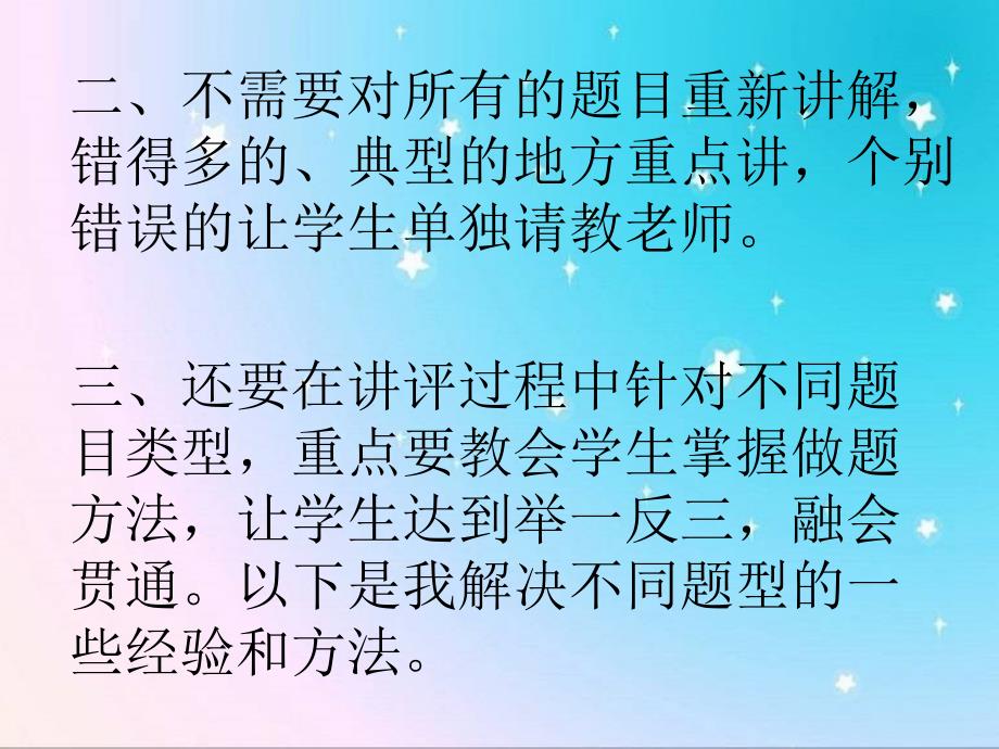 如何上好思品学科试卷讲评课_第4页