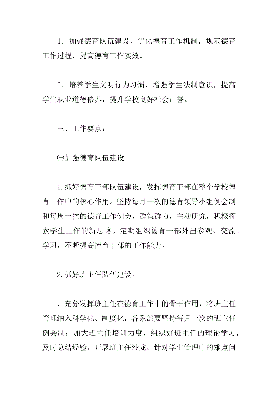 2018年中等专业学校第一学期德育工作计划范文_第2页