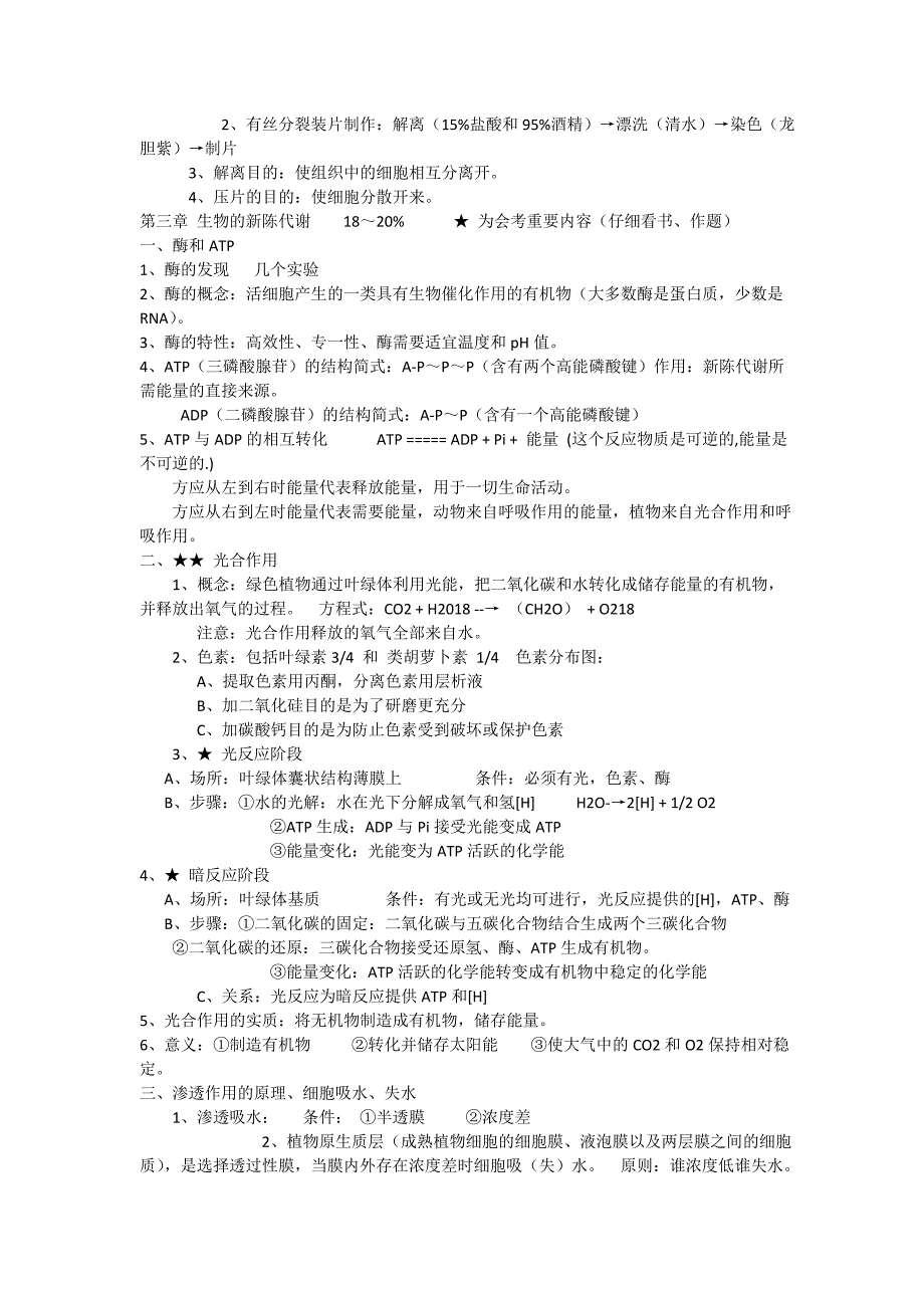 高中生物会考必备知识清单_第4页